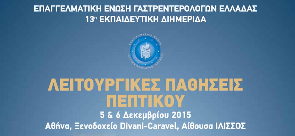 13 ekpaideutiki imerida