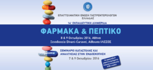 Read more about the article Φάρμακα και πεπτικό