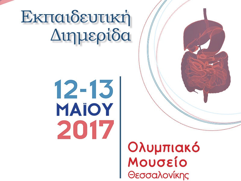 ekpaideftiki diimerida voreiou ellados 2017